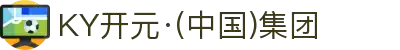 KY开元·(中国)集团
